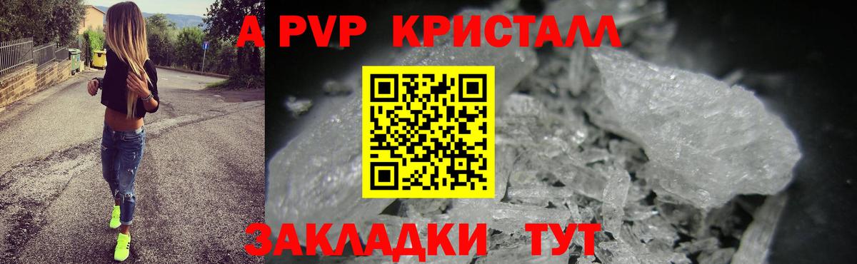 A-PVP крисы CK Грязи
