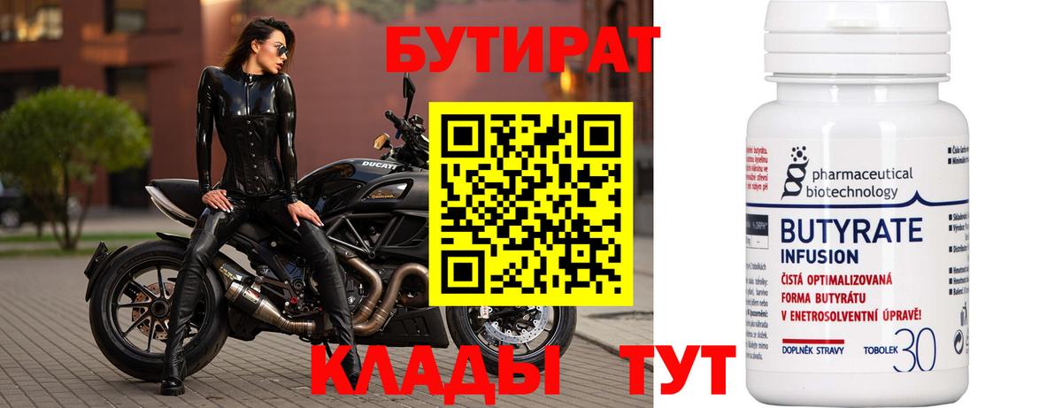 БУТИРАТ оксибутират  Вход с VPN  Грязи 