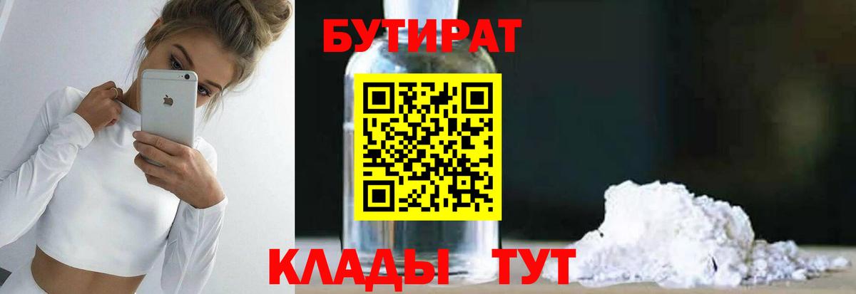 Бутират жидкий экстази Грязи