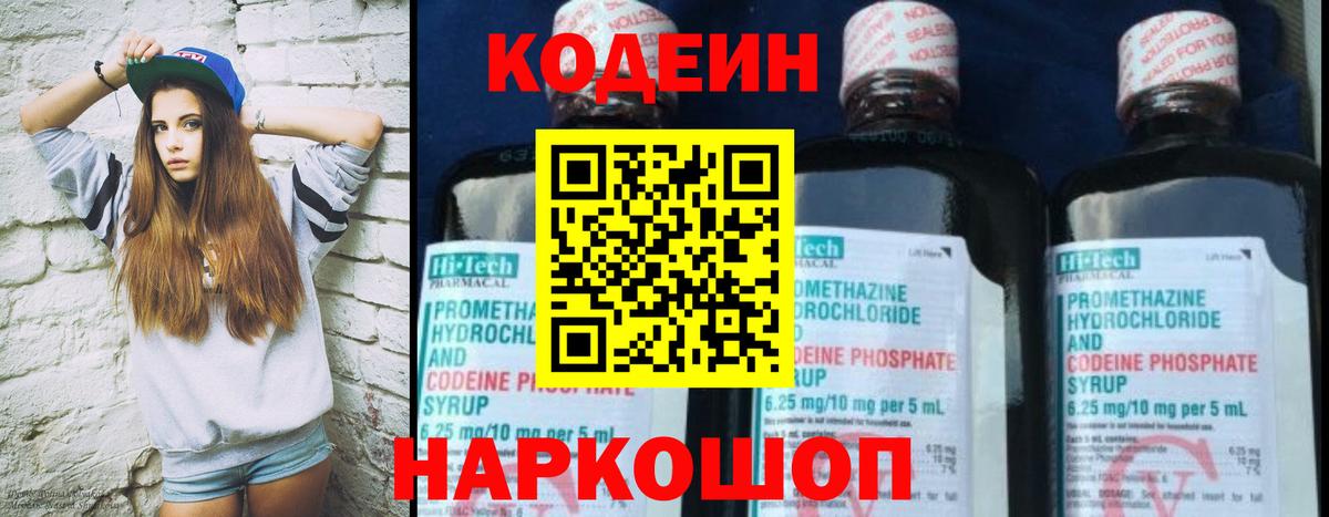 Кодеин напиток Lean (лин) Грязи