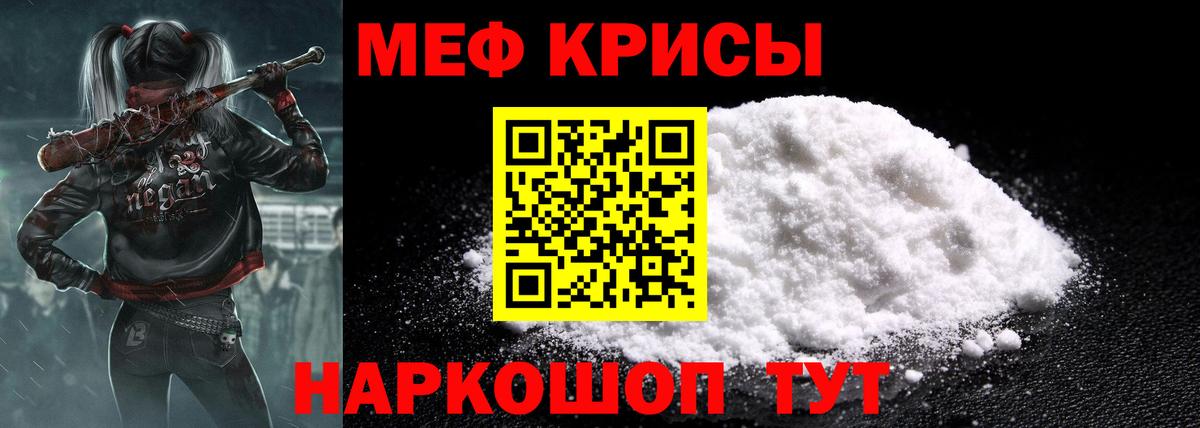 МЕФ кристаллы Грязи