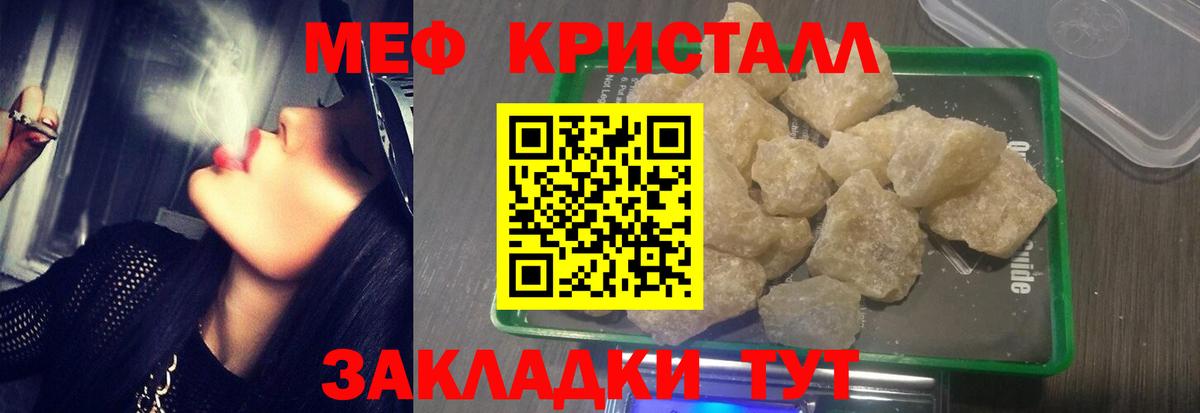 Меф VHQ  МЯУ-МЯУ  Меф кристаллы  Грязи  Вход с VPN 