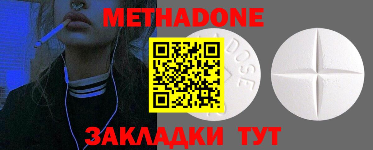 Метадон methadone  Метадон VHQ  Вход с VPN  blacksprut онион  Грязи 